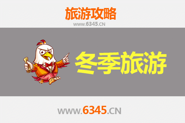 淮安冬季旅游全攻略：古韵美食与温泉的暖心之旅